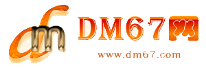 灌阳-灌阳免费发布信息网_灌阳供求信息网_灌阳DM67分类信息网|